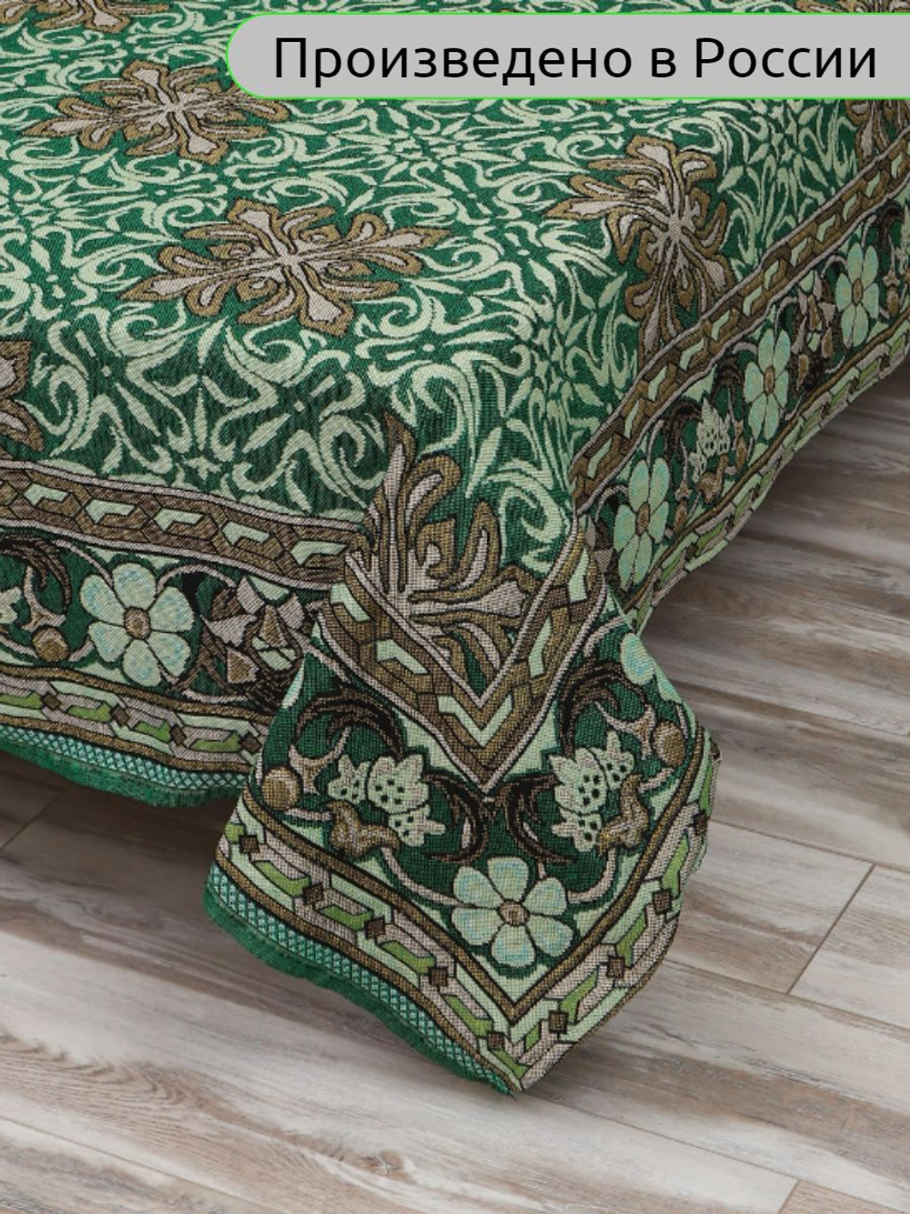 Покрывало на кровать, покрывало 2 спальное, гобелен с размерами: 200x210 см