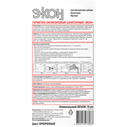 Герметик Экон 3002429 силиконовый санитарный прозрачный 70 мл на блистере | Экон