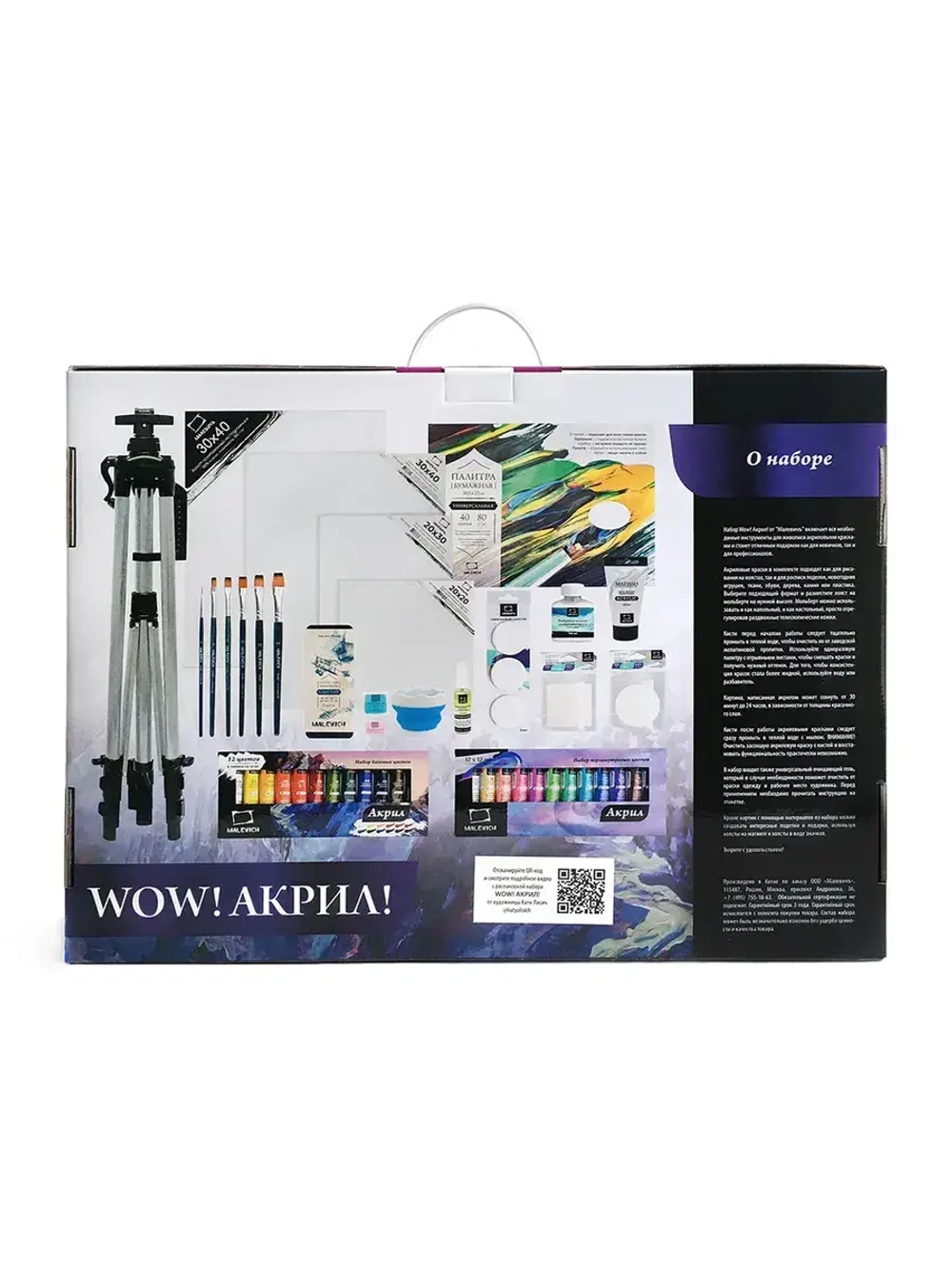 Набор Малевичъ WOW! Акрил!