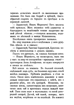 Христова невеста. Роман | Лейкин Николай Александрович