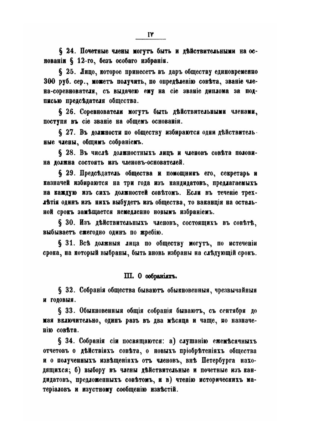 Сборник законоположений и распоряжений по духовной цензуре, ведомства православного исповедания, с 1720 по 1870 год. Выпуск 1 | Нет автора