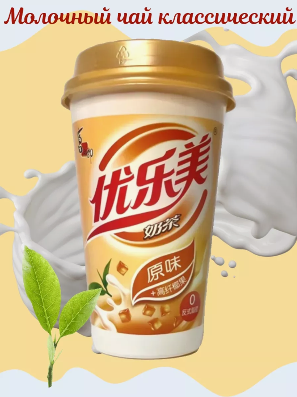 Молочный чaй Milk Tea с мармеладом оригинальный 80 г.