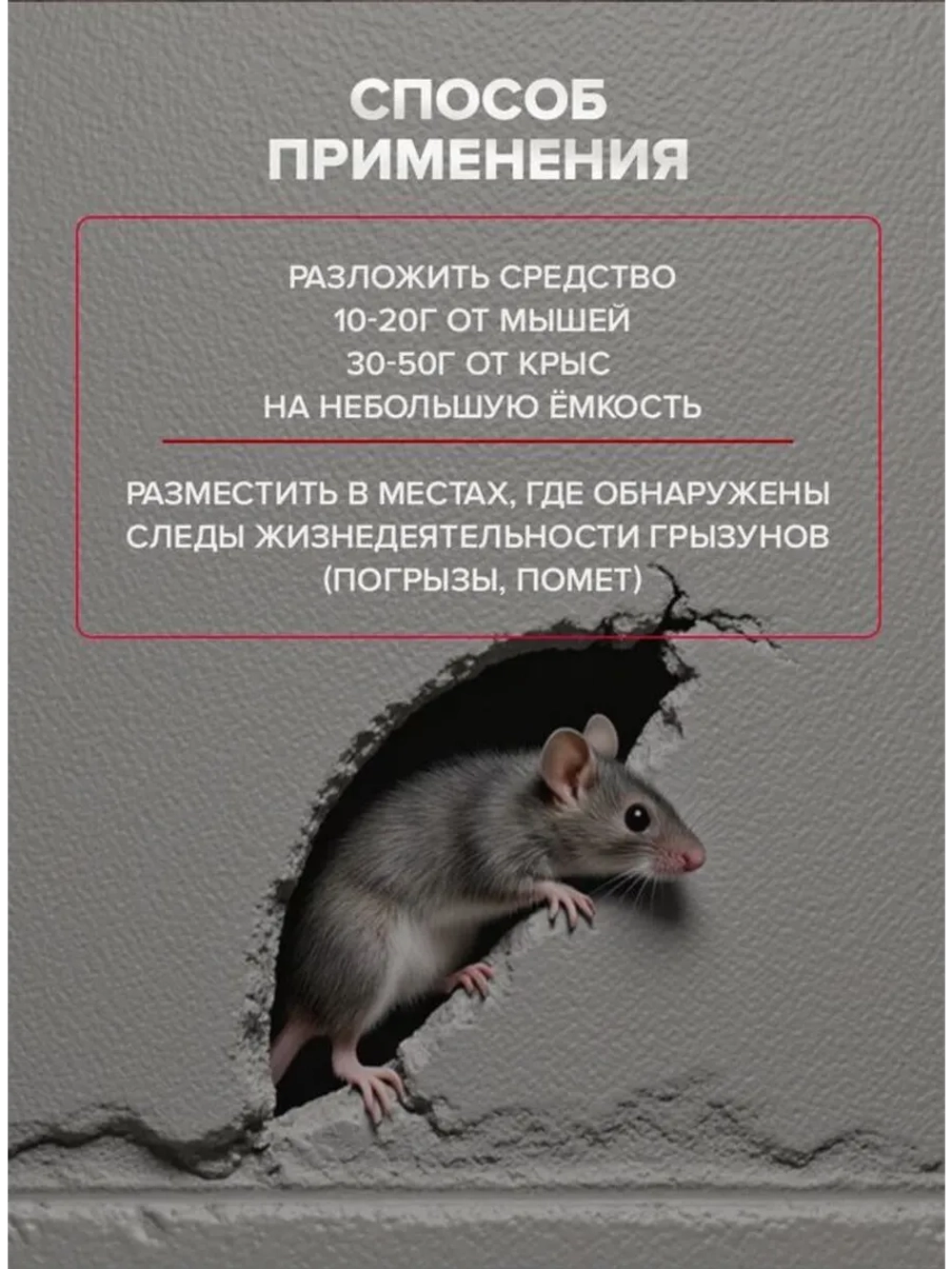 Средство от мышей и яд против крыс отрава 250 гр