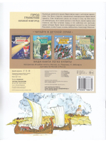 Город грамотеев. Великий Новгород