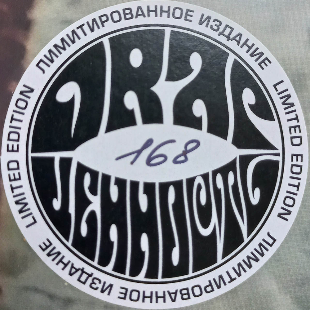 Инна Пиварс и Гистрионы / Песни града Китежа / Гелиакические восходы Сириуса (LP)