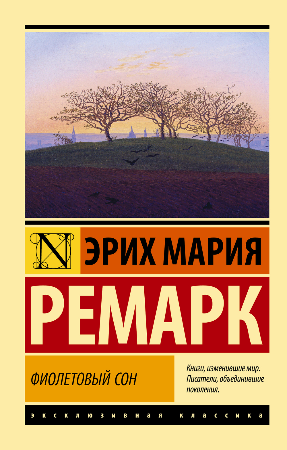 Фиолетовый сон (новые переводы)