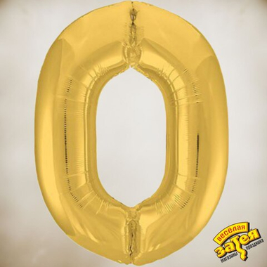 Цифра фольгированная "0"