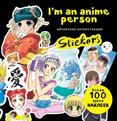 Аниме. I'm an anime person. Stickers. Более 100 ярких наклеек.