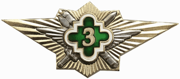 Значок мет. классность ФСИН 3 класс (зол.)