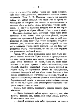 72 Дня первого Русского Парламента | А. Цитрон