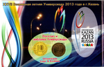 Памятные монеты - XXVII Всемирная летняя Универсиада 2013 года в Казани - 2013 год - 2 монеты
