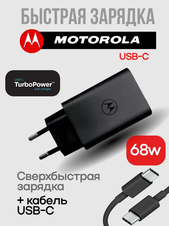 Зарядное устройство для Motorola 68W блок питания с кабелем 6,5А