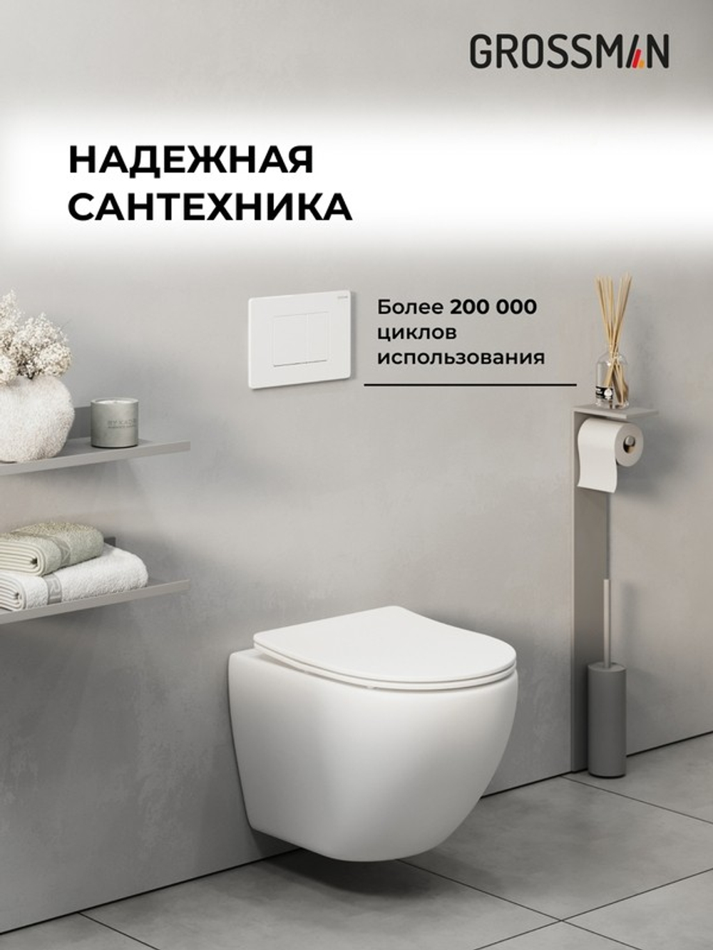 Комплект 2 в 1: Grossman инсталляция Classic 900.K31.01.000+клавиша смыва 700.K31.04.01M.01M белый матовый,2 места