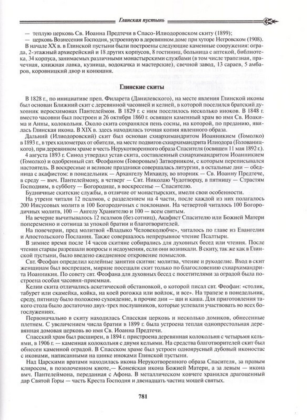 Храмы России