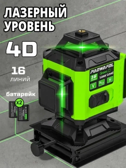 Лазерный уровень/нивелир PAOWAFOL 4D Зеленыйлуч