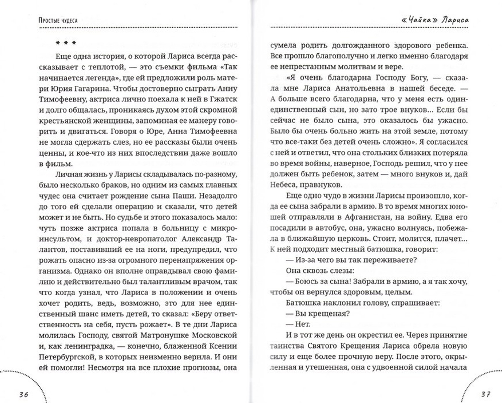 Простые чудеса. Истории, укрепляющие в вере. Павел Астахов