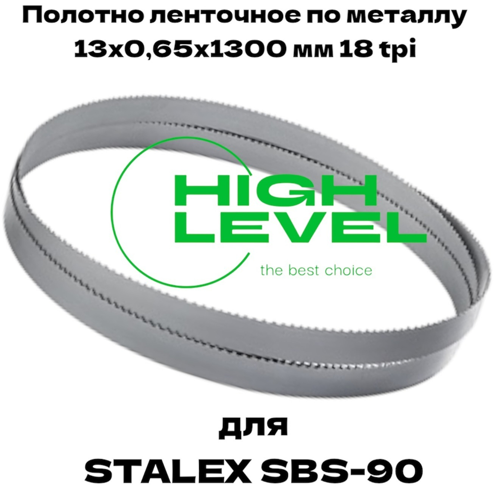 Полотно ленточное по металлу 13x0,65х1300 мм 18 tpi для STALEX SBS-90
