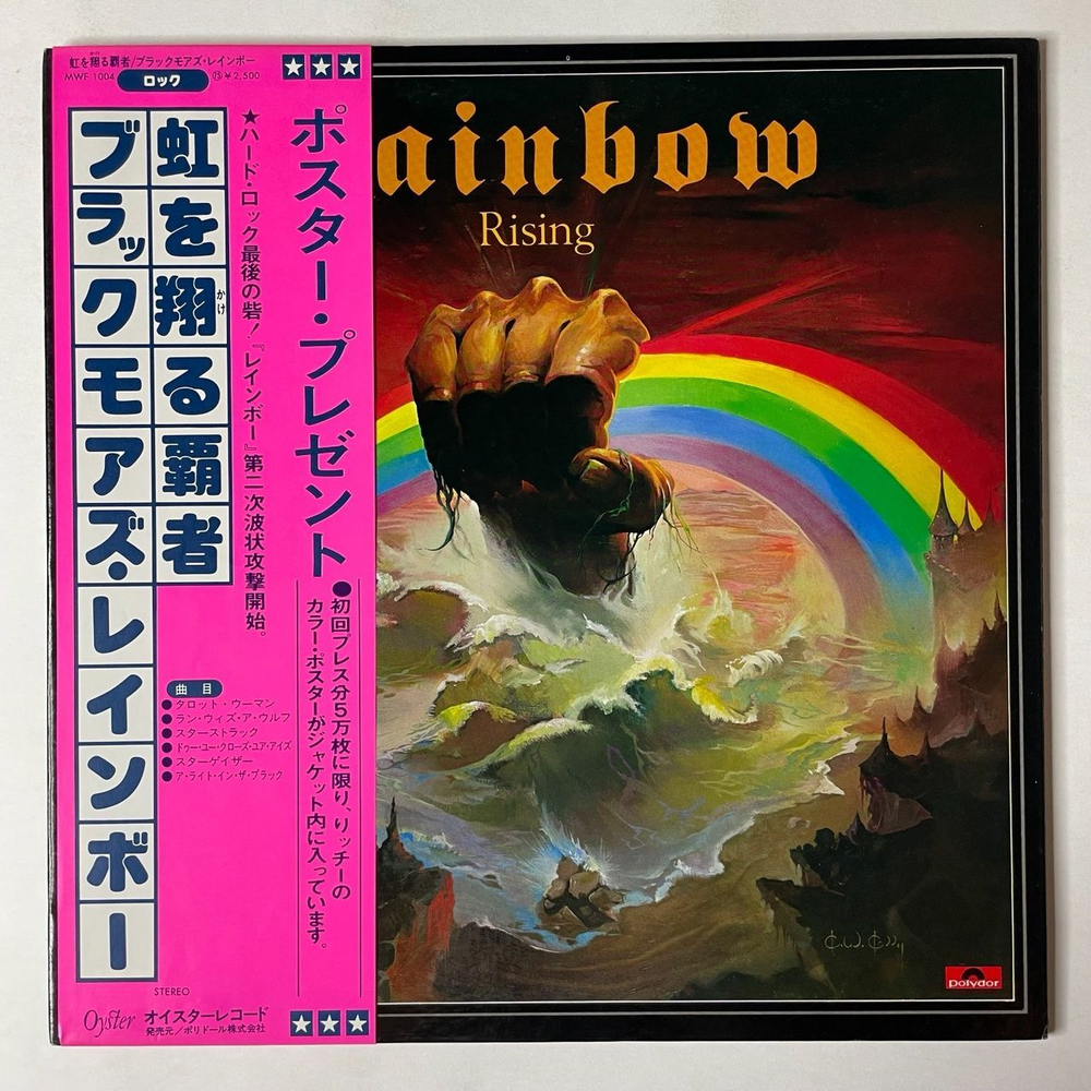 Винтажная виниловая пластинка LP Ritchie Blackmore Rainbow Rising (Japan 1976) (Obi) Stargazer