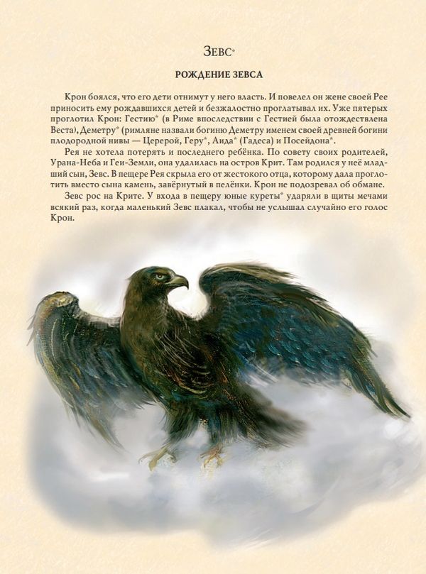 Мифы Древней Греции