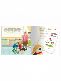 Первая книга знаний. Наш четвероногий друг