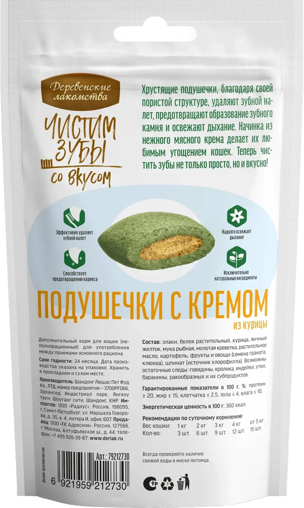 ДЕРЕВЕНСКИЕ ЛАКОМСТВА Подушечки для чистки зубов с кремом из курицы, 30 г