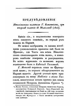 Собрание сочинений и переводов адмирала Шишкова. Том 10 | А. С. Шишков