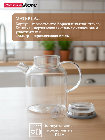 Заварочный чайник 1800 мл. стекло с фильтром пружинкой в носике