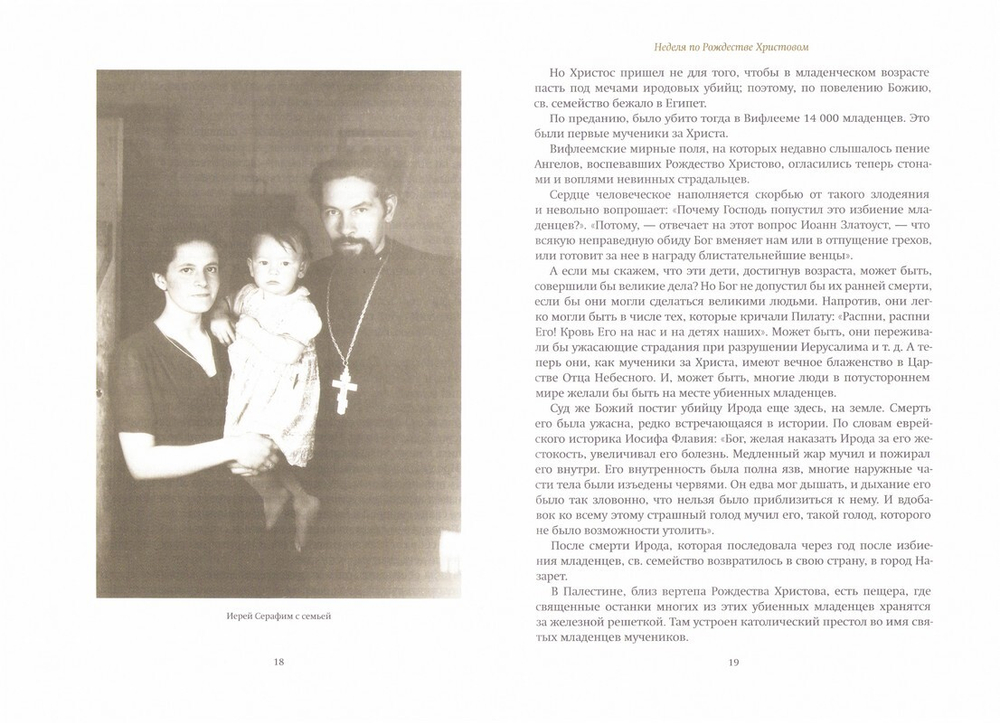 Путь ко Христу. Сборник проповедей протоиерея Серафима Слободского