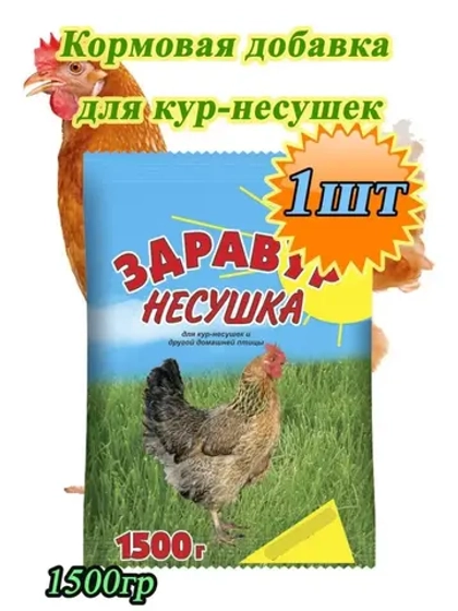 Здравур Несушка Кормовая добавка для кур 1500гр *1шт