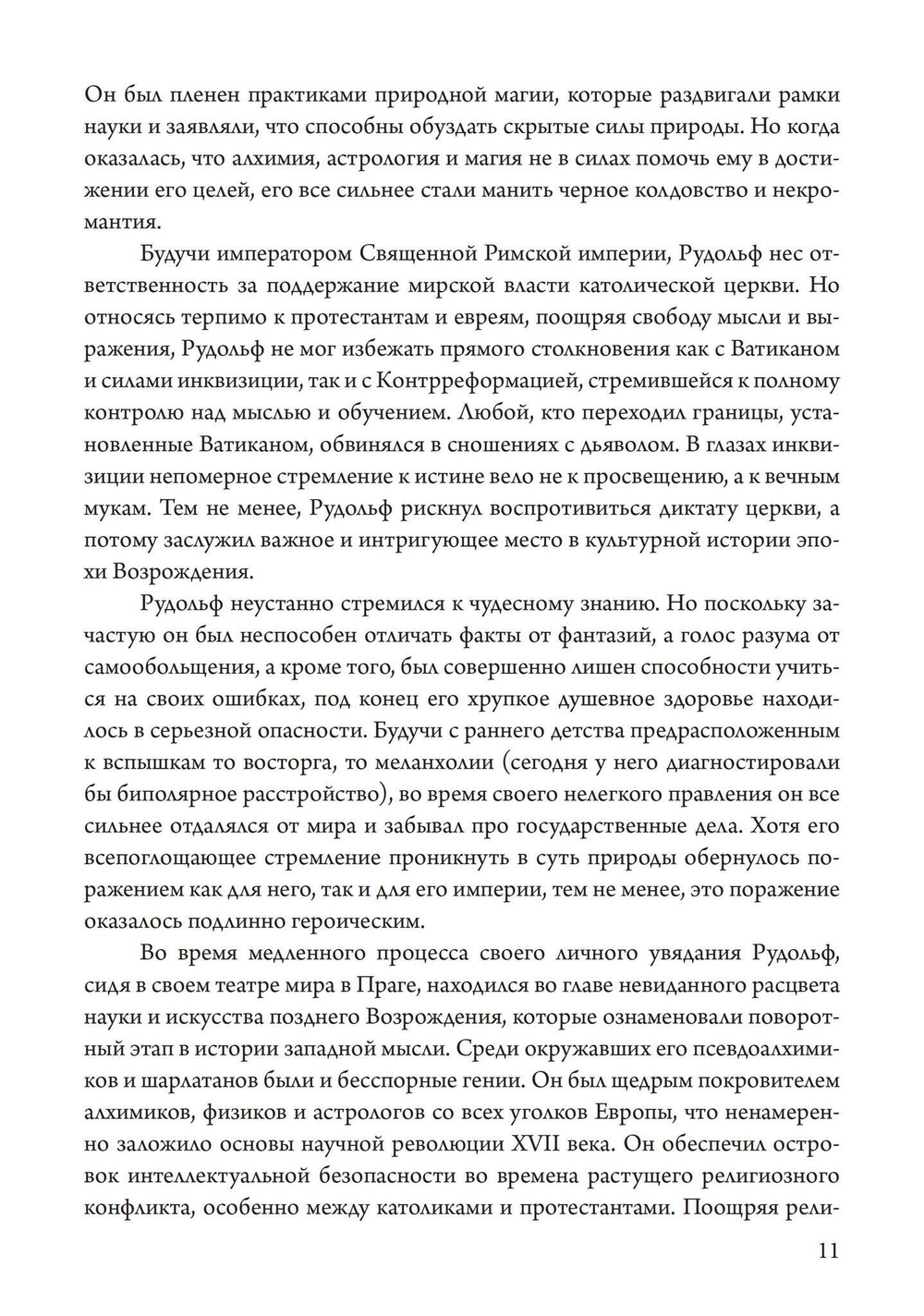 Магический круг Рудольфа II. Алхимия и астрология в Праге эпохи Возрождения (PDF)