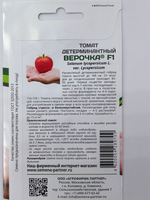 Томат Верочка  F1 0,1 г СМТ-18