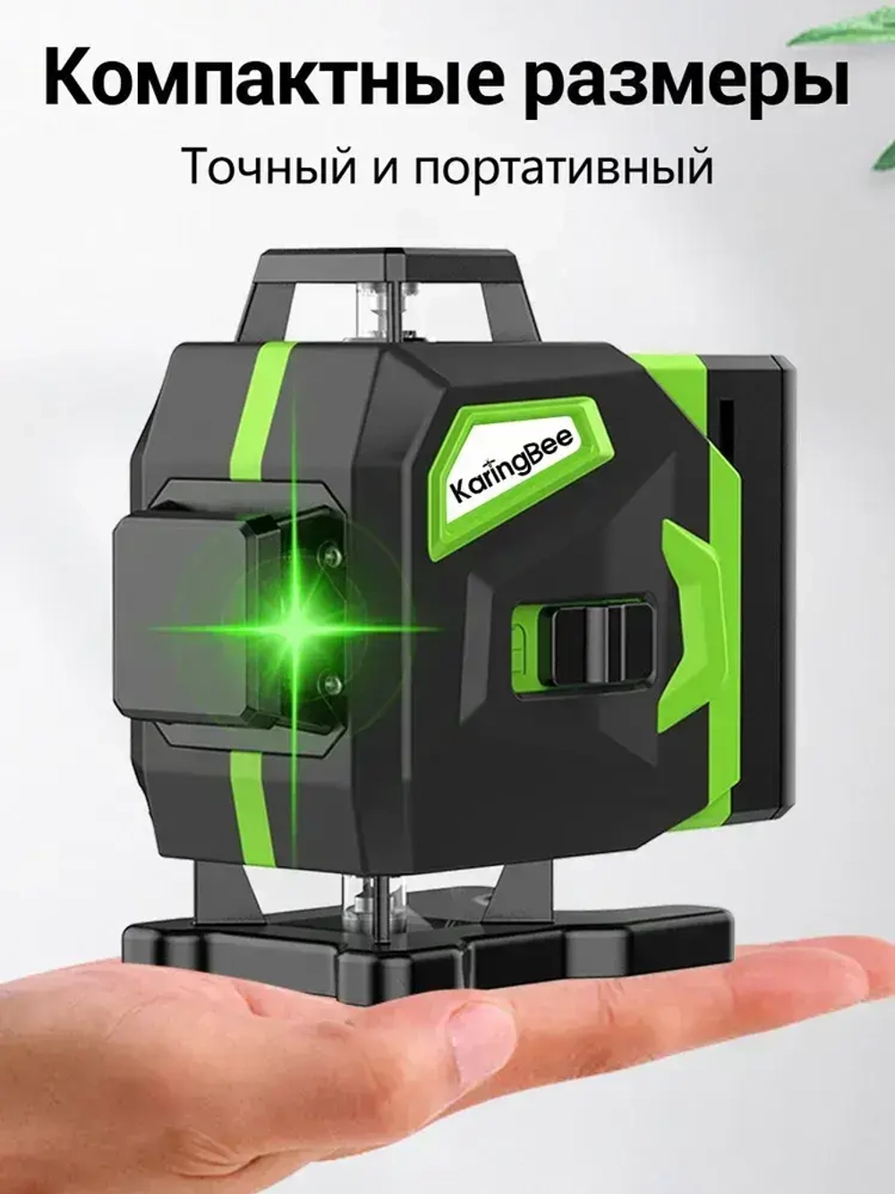 Лазерный уровень/нивелир KaringBee 16 Линий QY-16 ,Зеленый луч