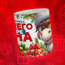 Новогодняя для сына