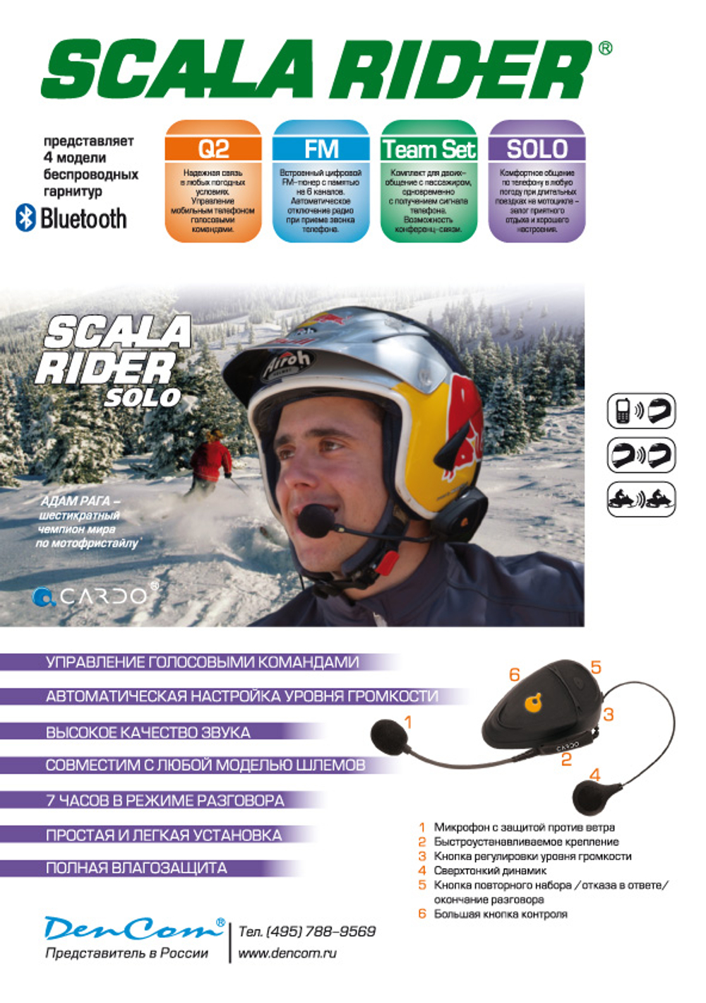 Серия листовок А4 "Scala Rider"