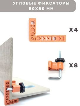 Набор креплений для фиксации углов 50*80мм