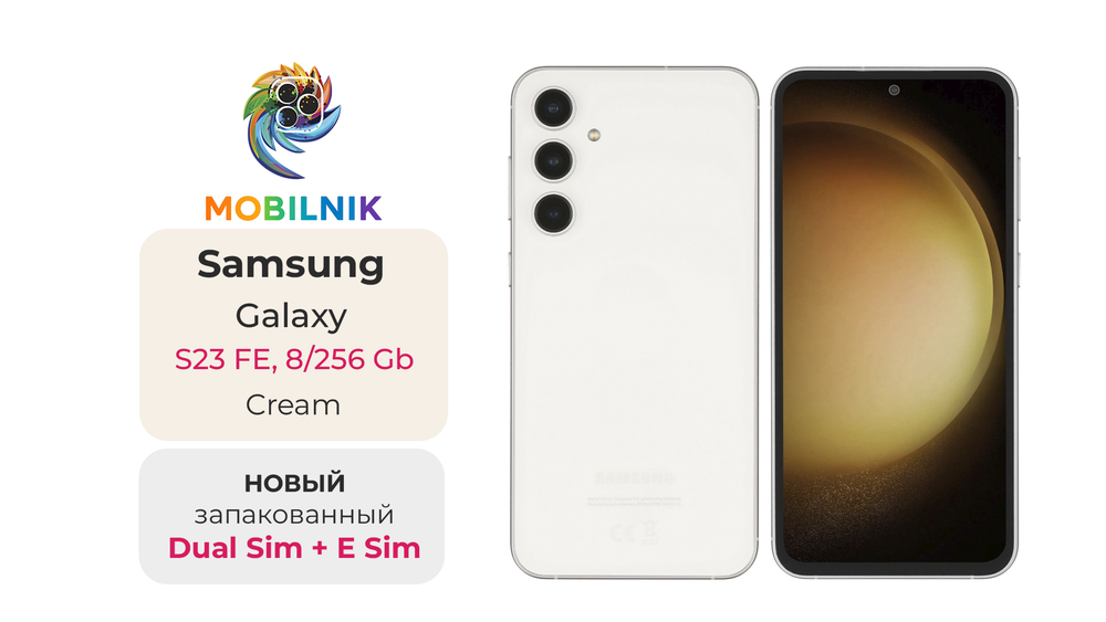 Samsung Galaxy S23 FE 8/256 ГБ Cream
