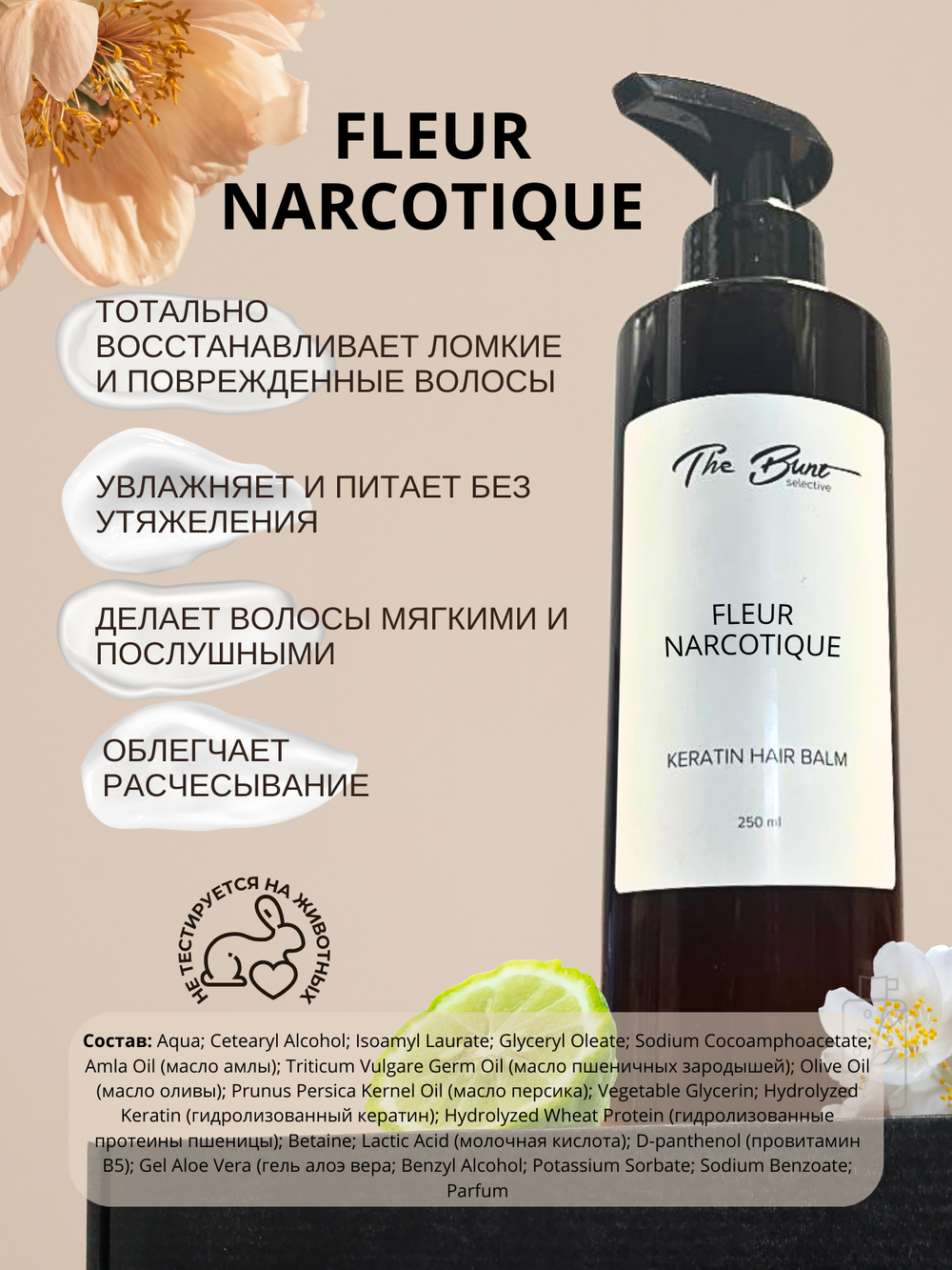 Бальзам для волос The Bunt с кератином Fleur Narcotique 250 мл