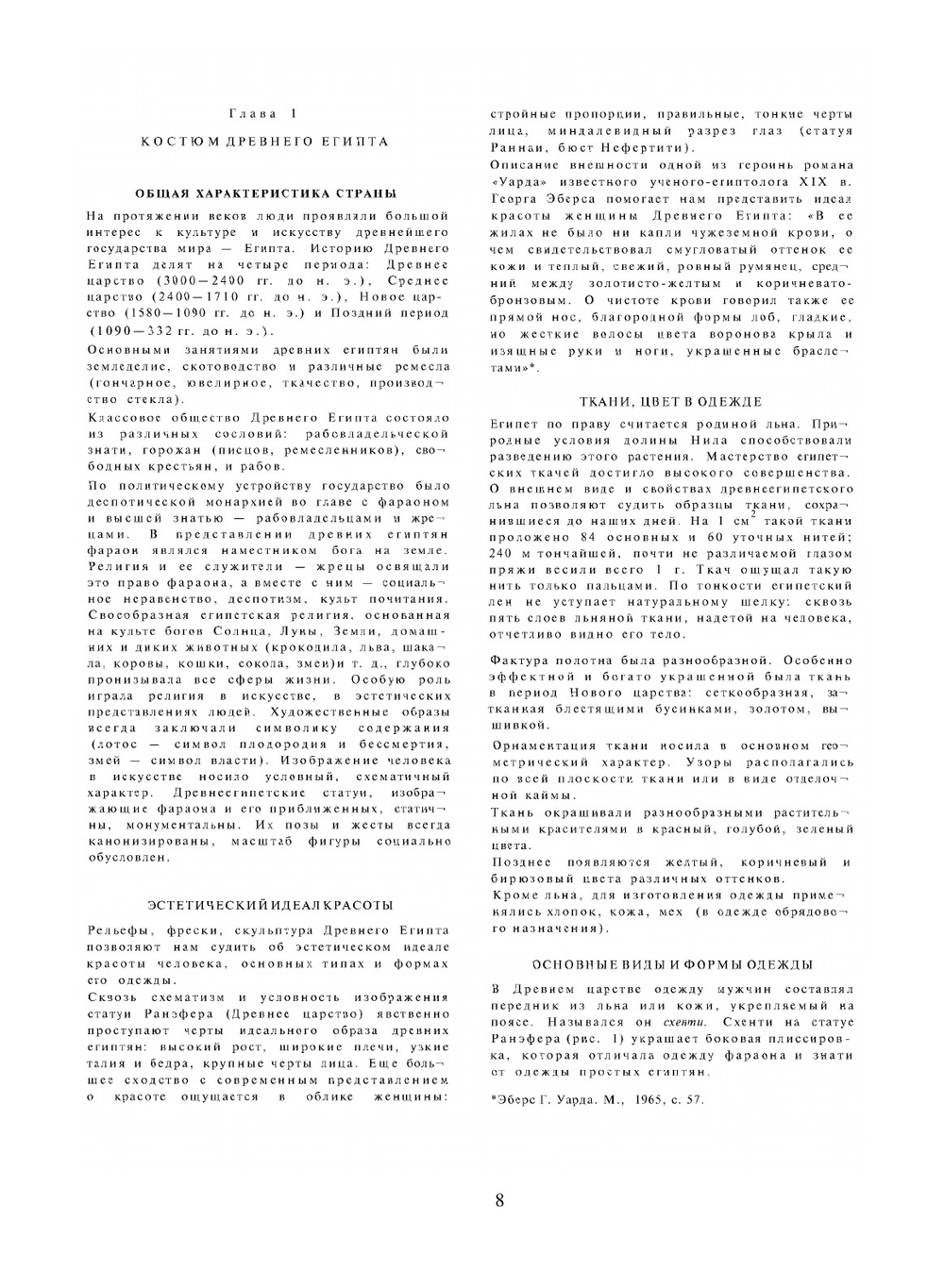 История костюма | Н.М. Каминская