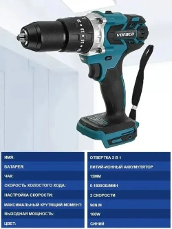 Шуруповерт Voraca 13MM, От аккумулятора, 21 В (без АКБ и ЗУ)