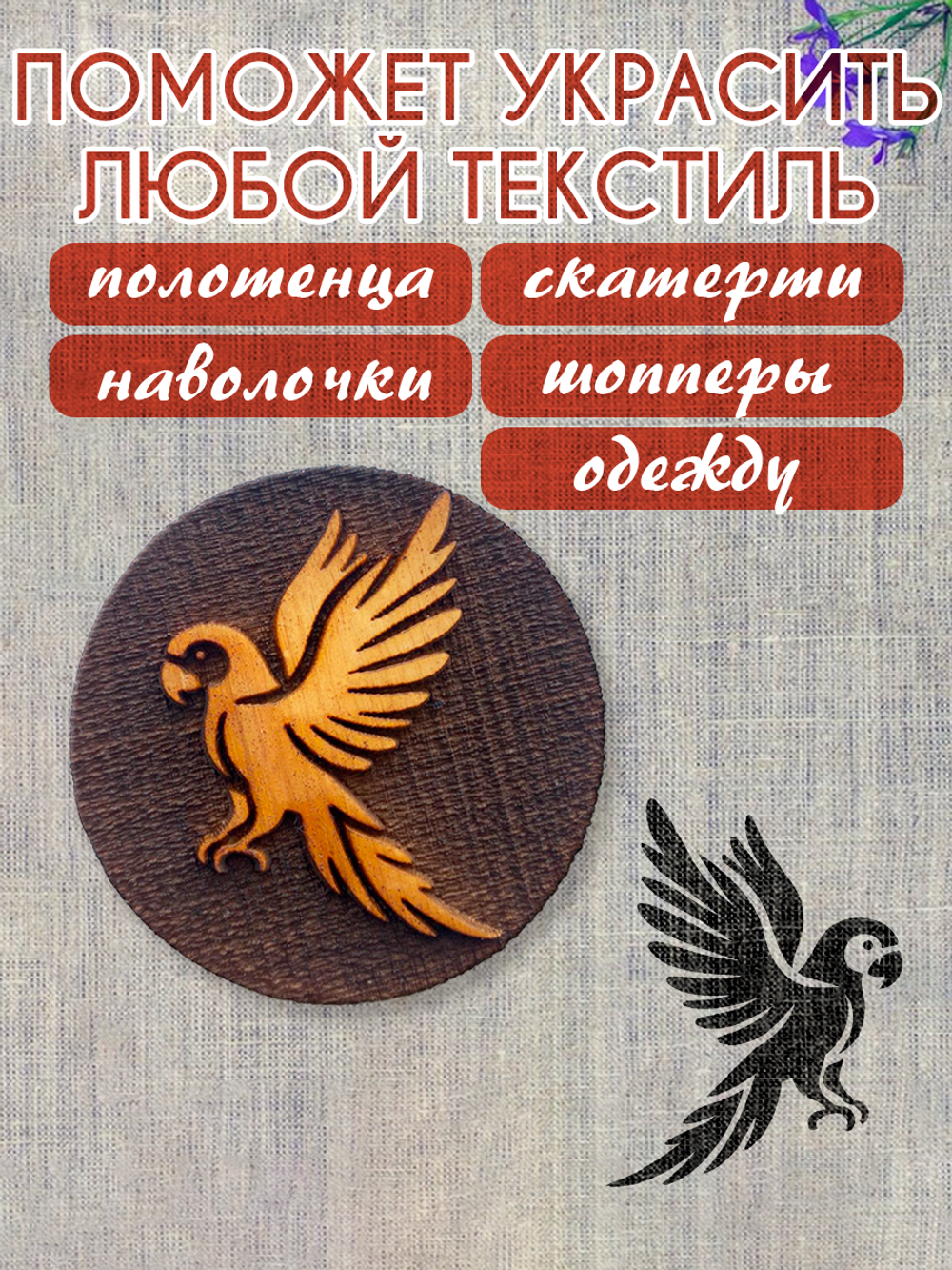 Деревянный штамп 289