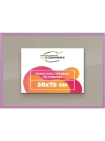 Рамка для постера и фотографий 50x75