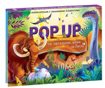 Книжка-панорамка. Энциклопедия POP UP. Динозавры (Malamalama)