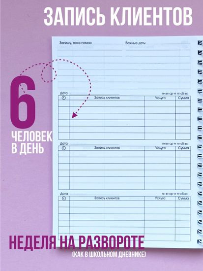 Планер для бьюти мастера №7 "LOVE"