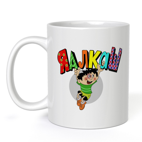 Кружка керамическая Я алкаш, 330 мл