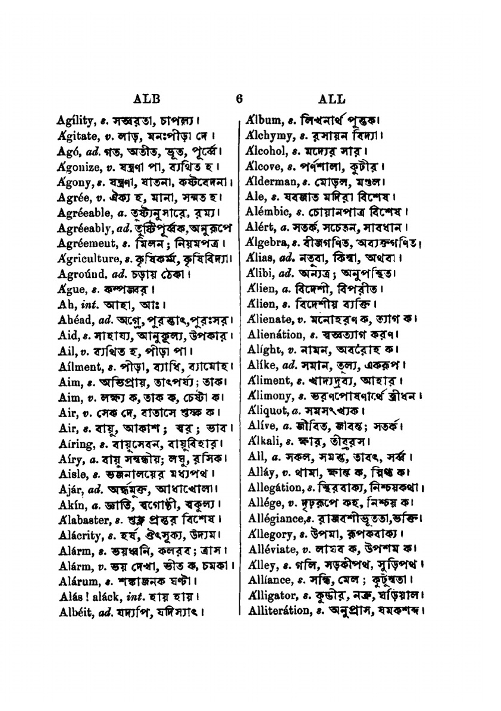 English and Bengali Dictionary, for the Use of Schools | J. Sykes