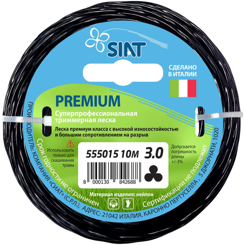 Леска для триммеров SIAT PREMIUM, армированная, крученый канат, диаметр 3 мм, длина 10м (555015)