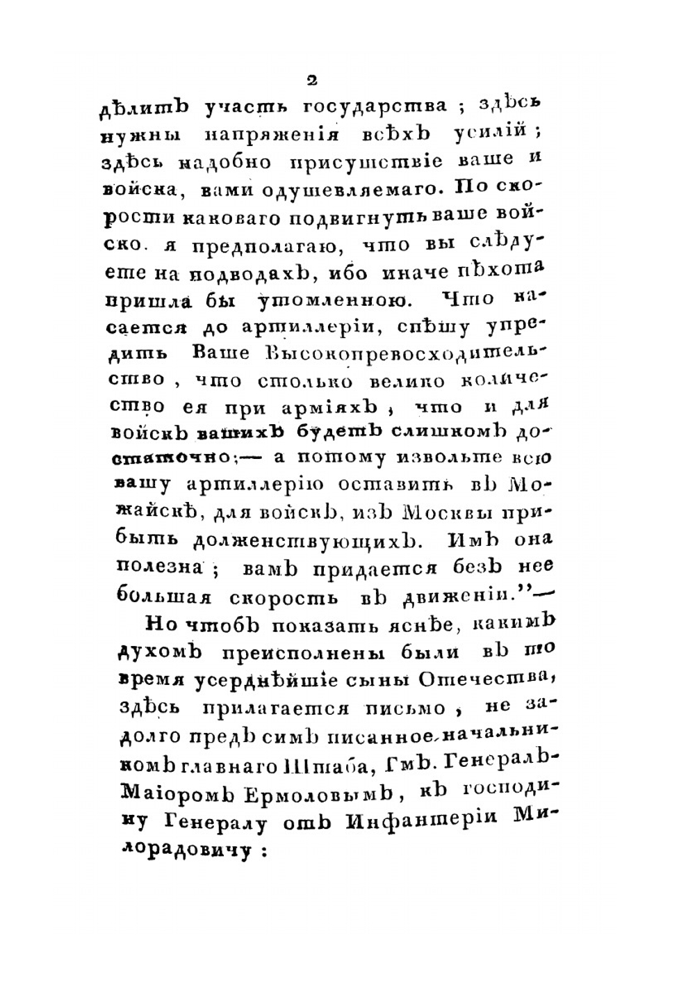 Подвиги графа Михаила Андреевича Милорадовича в Отечественную войну 1812 года | Ф. Н. Глинка