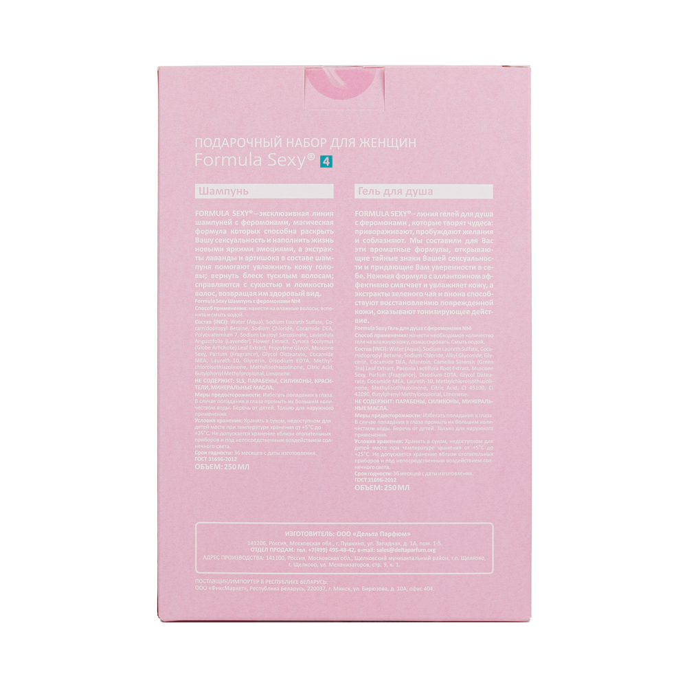 Косметический набор для жен. Formula Sexy №4 (гель для душа 250 мл + шампунь 250 мл)