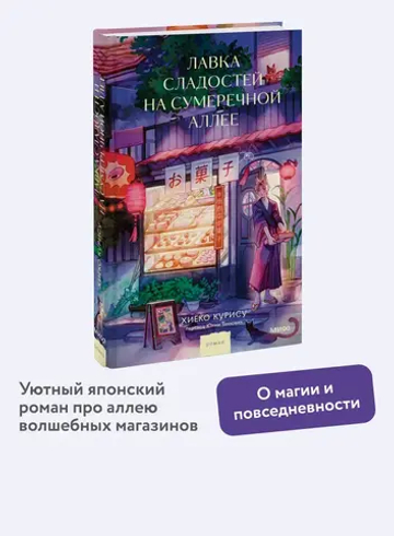 Лавка сладостей на Сумеречной аллее