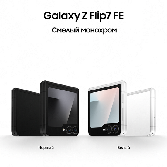 Смартфон Samsung Galaxy Z Flip7 FE 8/256 Гб Белый